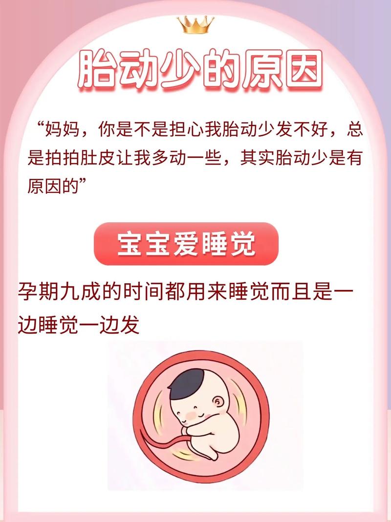 苏州借卵代怀:宝宝胎动少怎么回事